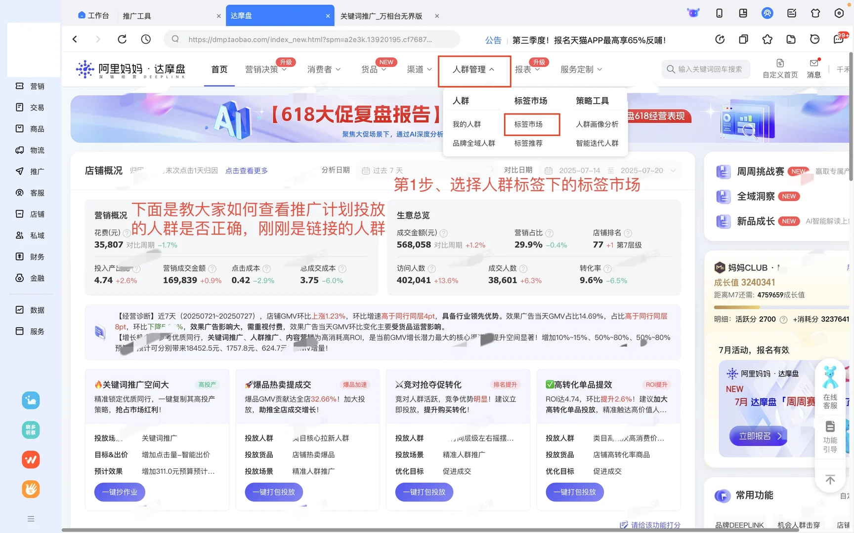 店铺起不来80%是人群乱了“手把手教你”