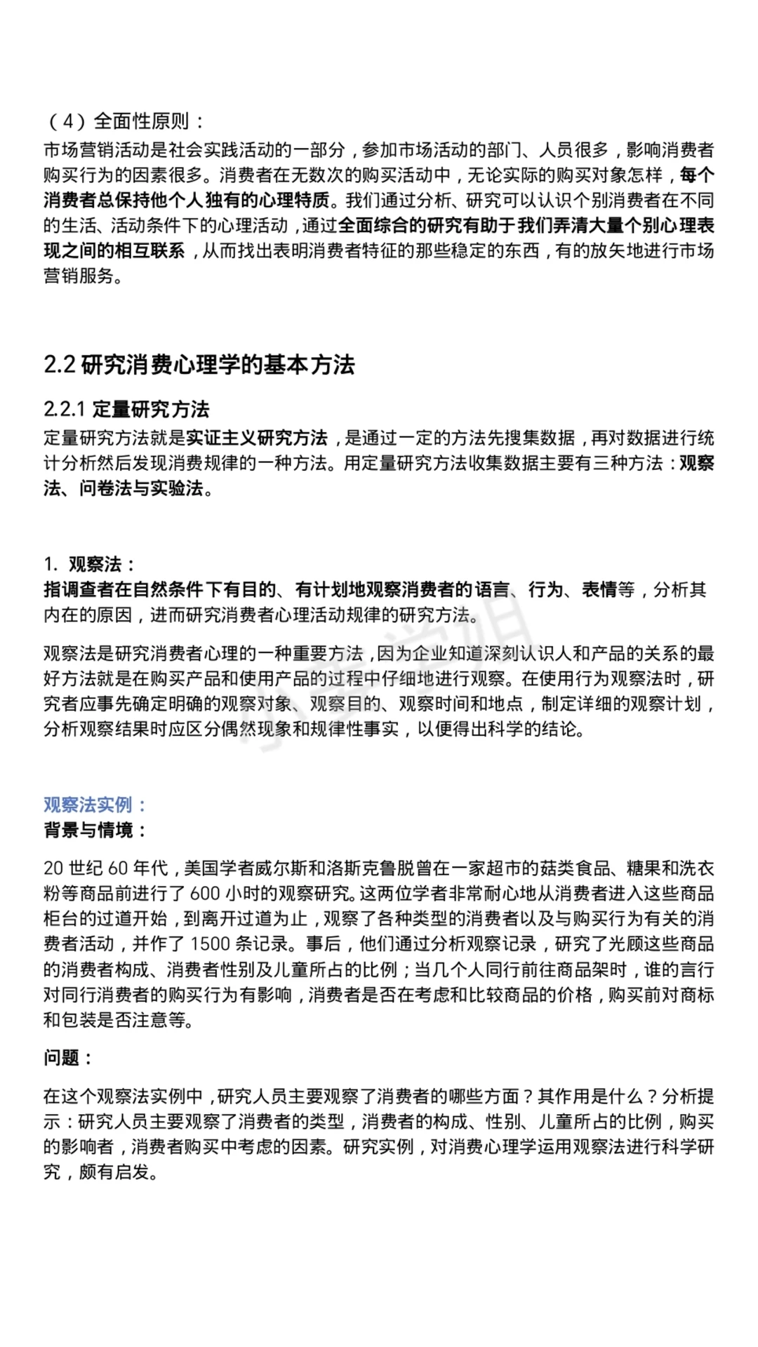 【消费心理学】笔记（设计心理学）