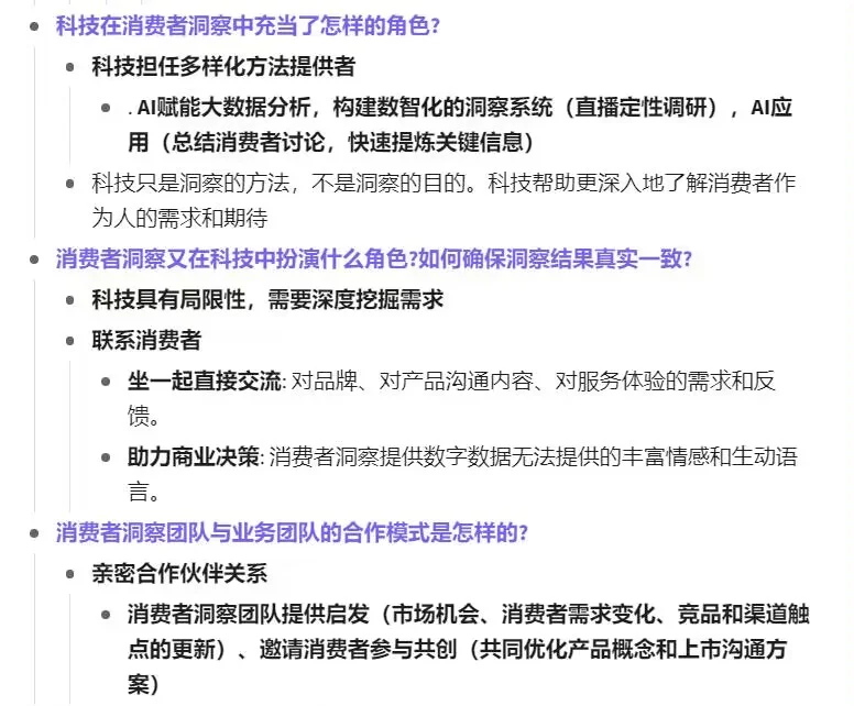 第一课：消费者洞察