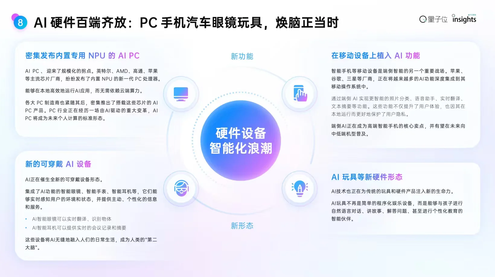 2025年度AI十大趋势报告【附下载】