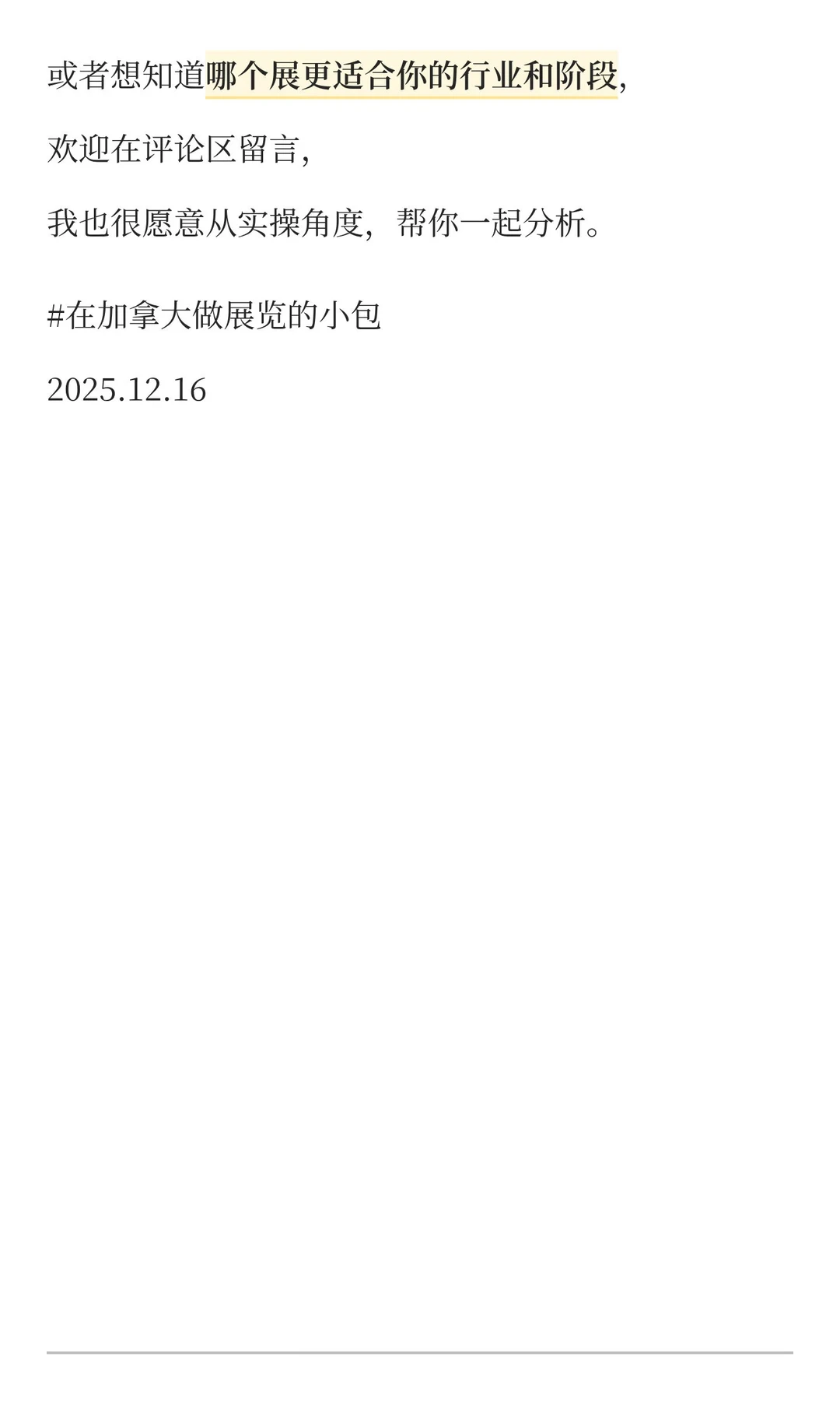 如题，加拿大展览人对本地华裔企业参展思考