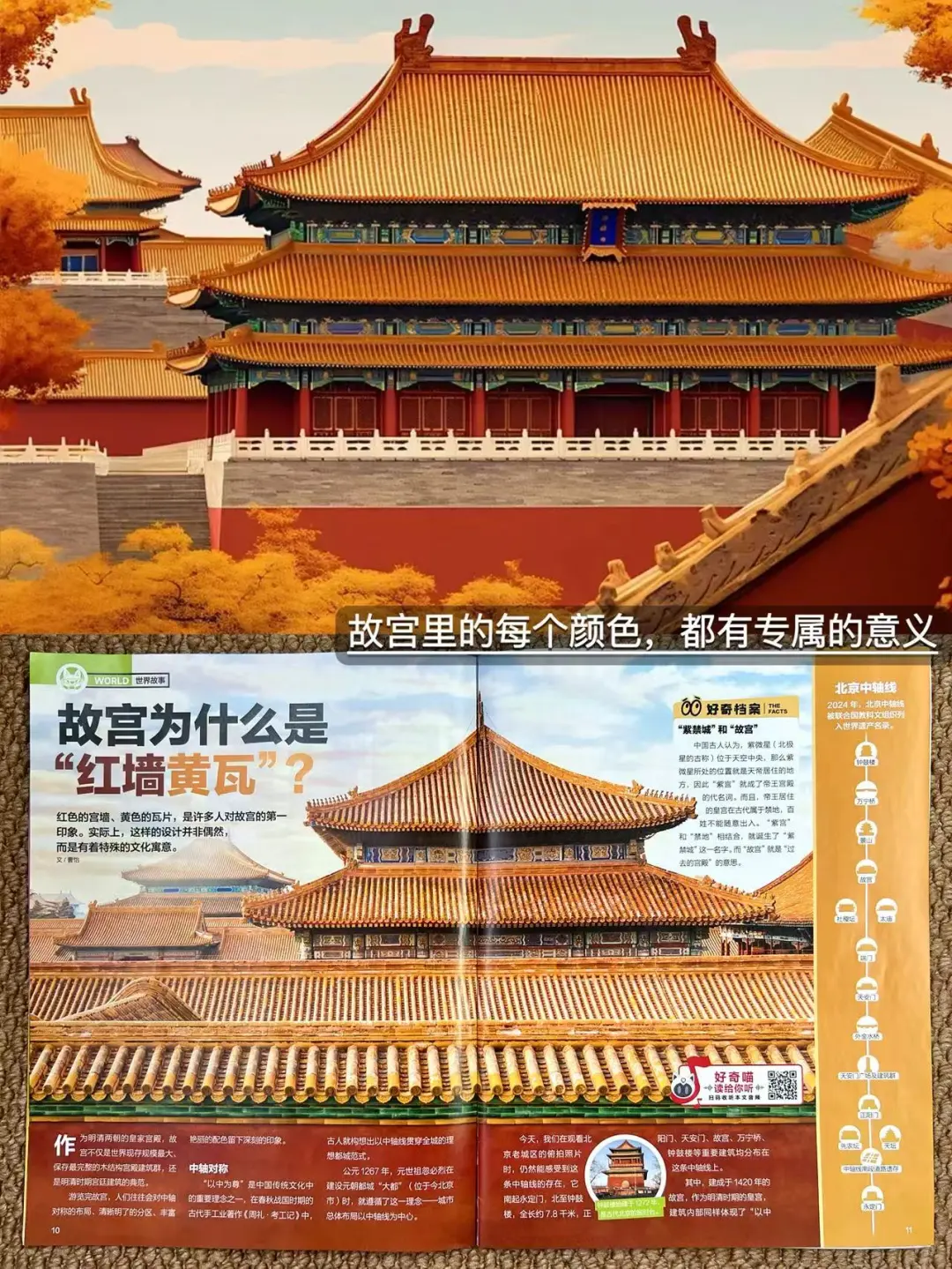 ?《好奇号》| 让孩子重新认识百年故宫