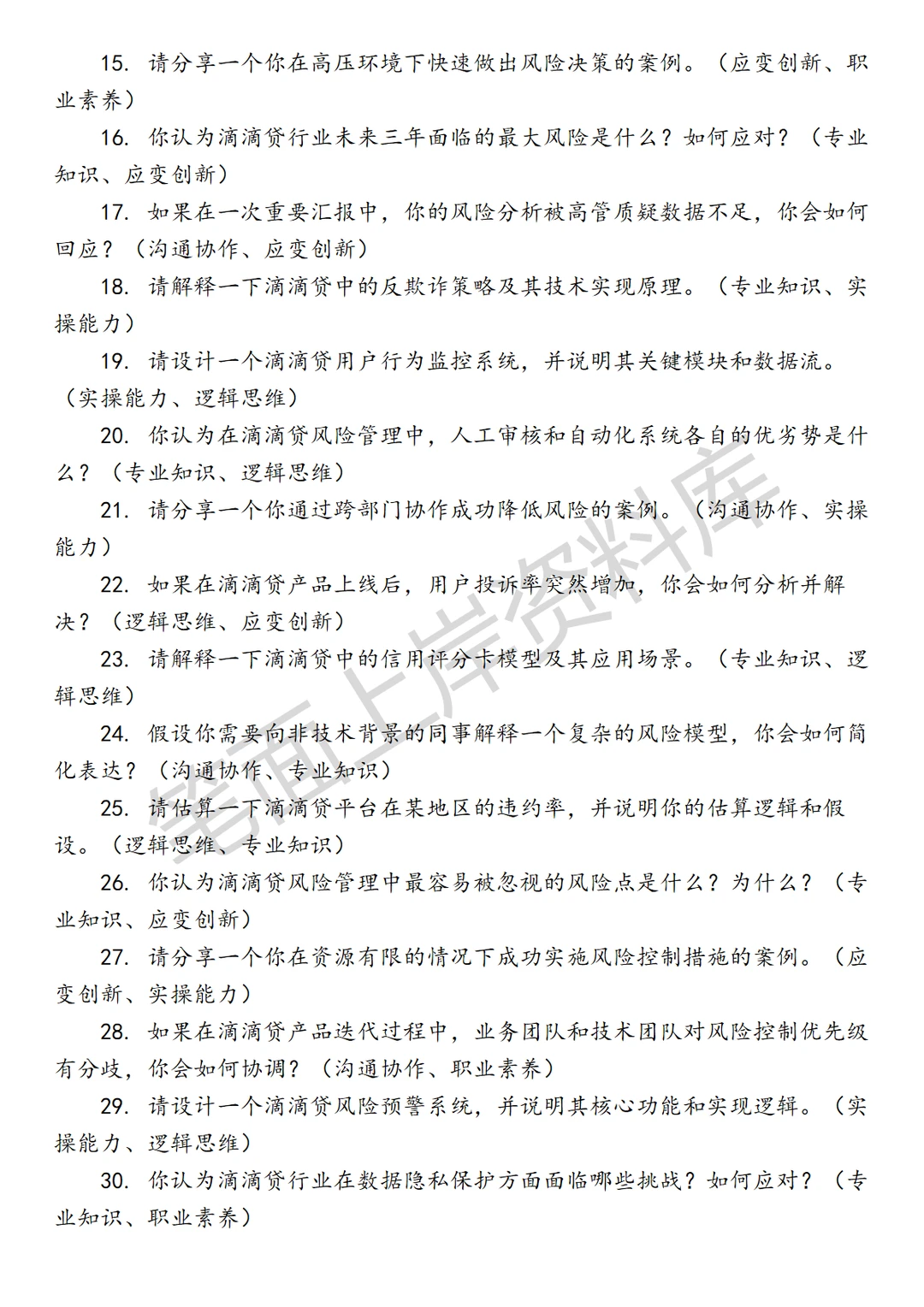 滴滴贷中风险策略分析