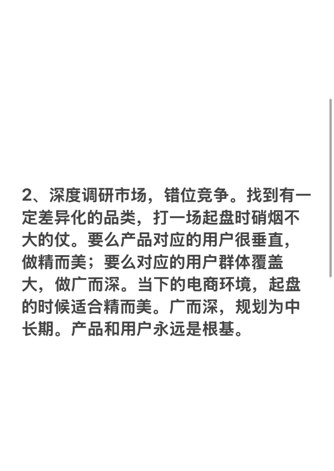 快销品电商： 从五个维度分析是否能起盘