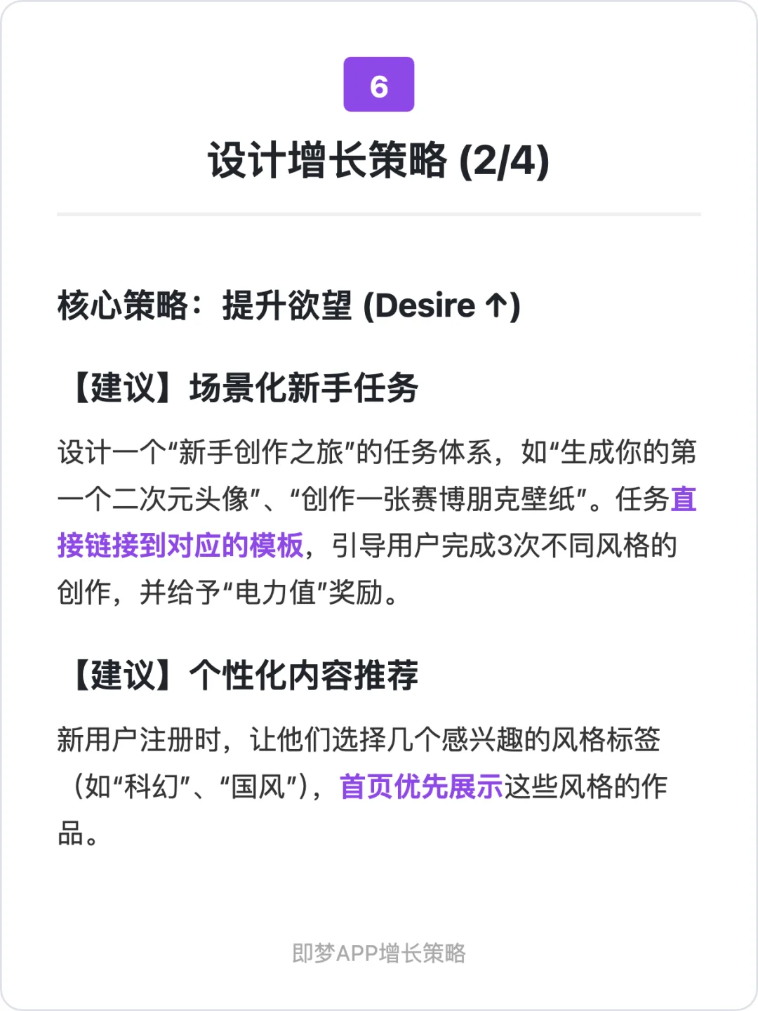 用户增长案例分析：即梦AI