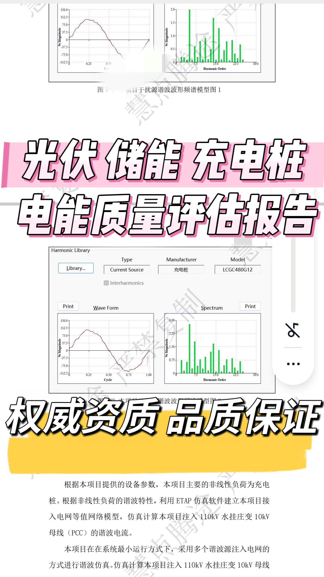 电能质量评估报告原来这样编制✍?