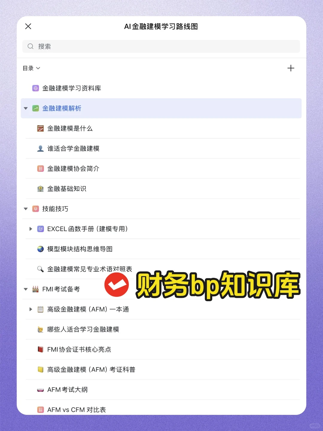 财务bp必听的播客，每天听一点，慢慢变厉害