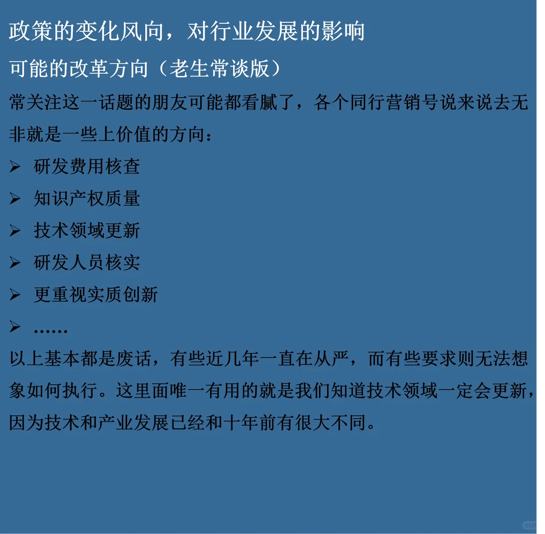 高新技术企业管理办法会如何修订？