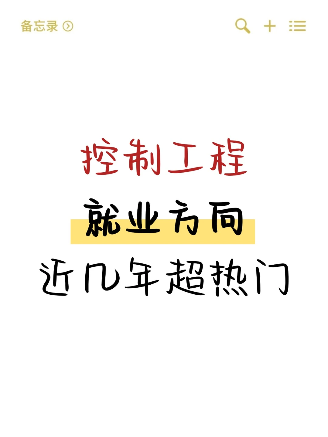 控制专业这几个就业方向，未来必须火！