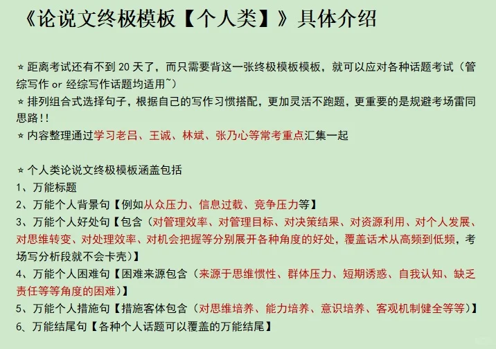 【自用】论说文终极模板10天冲刺旱区55+