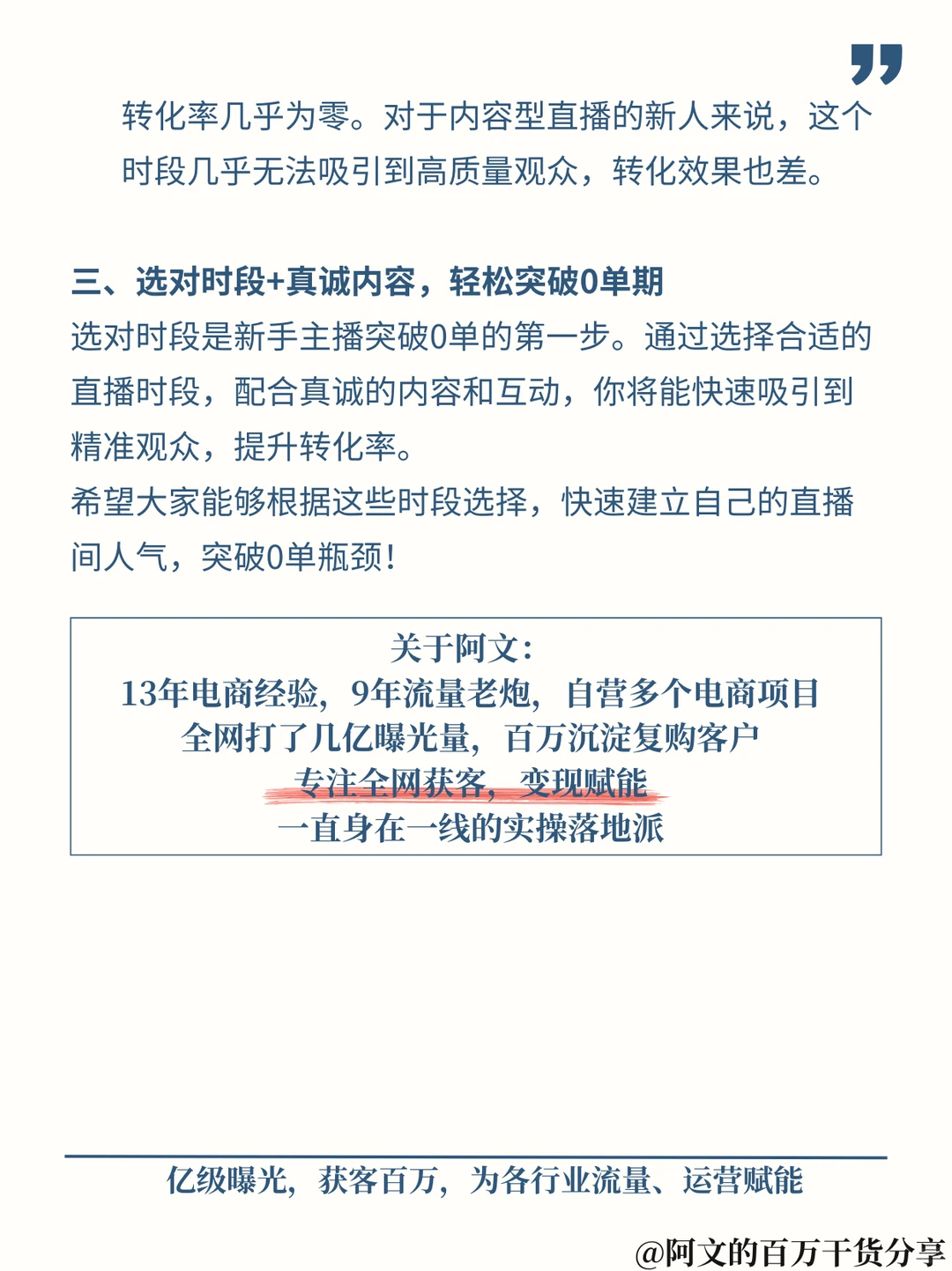 7天就能播起来的直播时间段，主播必看❗