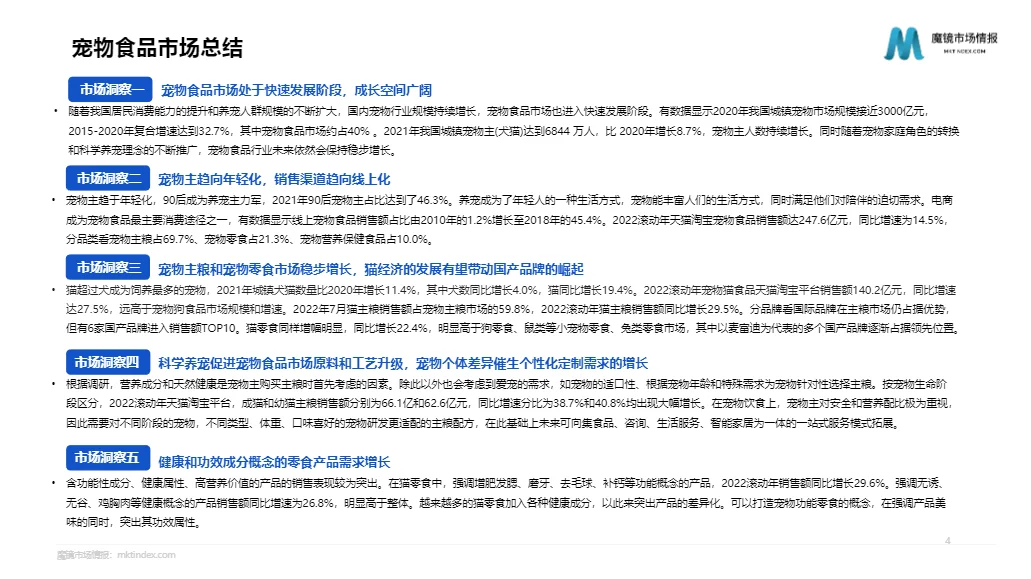42页报告/宠物食品市场趋势调查