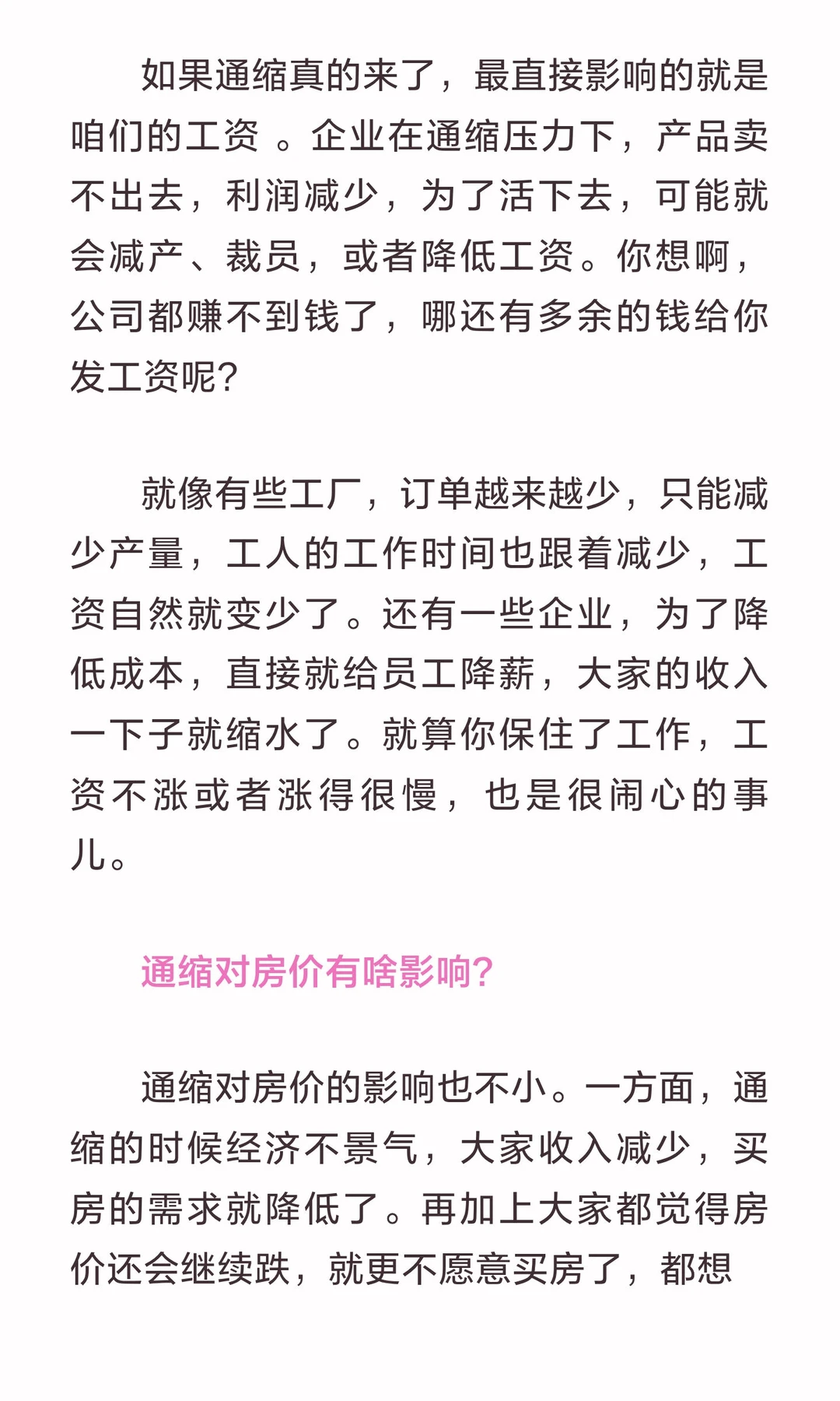 通缩真的来了吗？它对我们的工资、房价和投