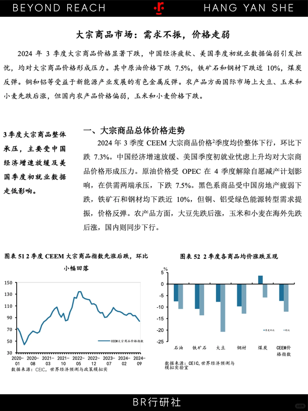 ?三季度全球宏观经济：内外环境总览