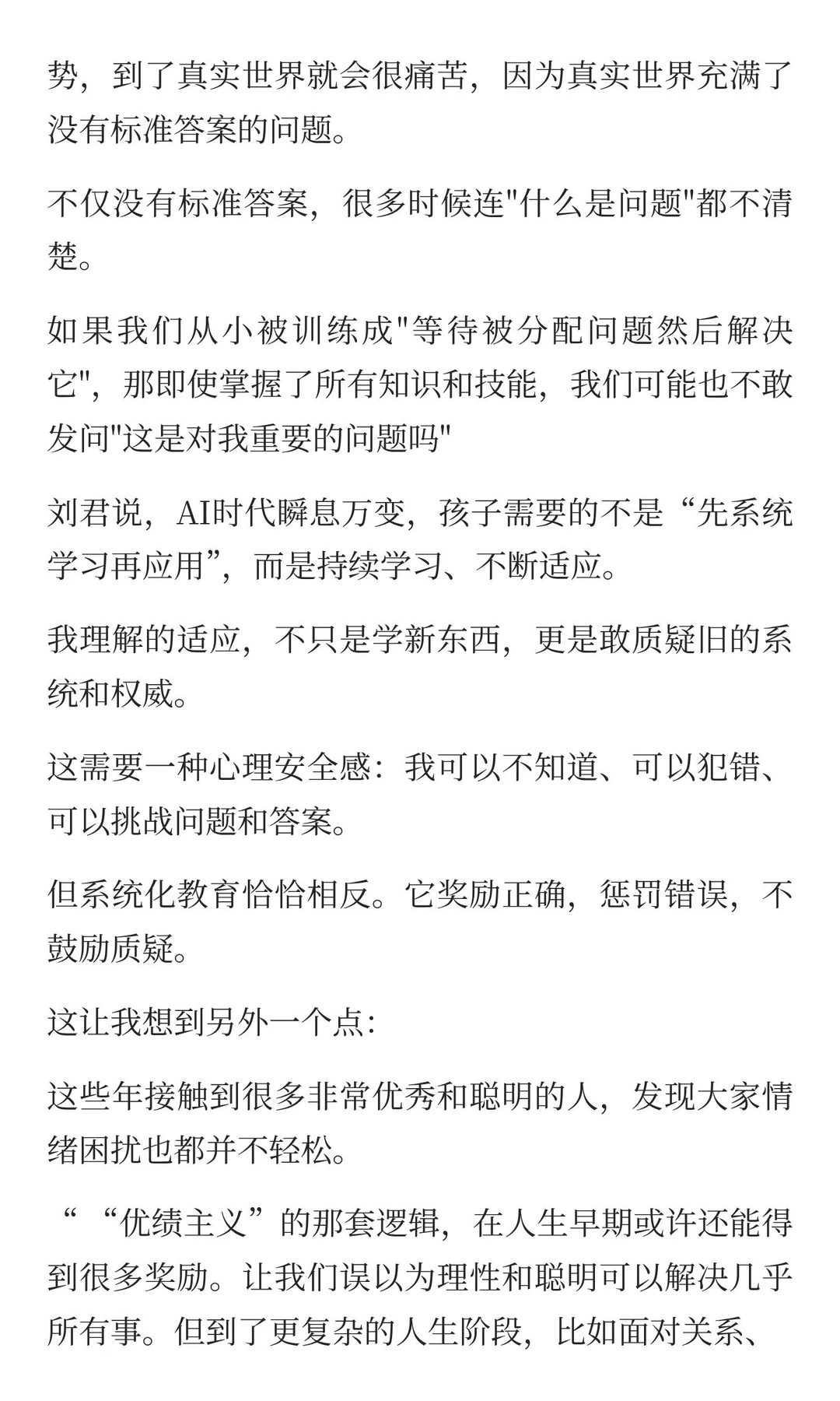 当AI什么都会，教育还剩什么？