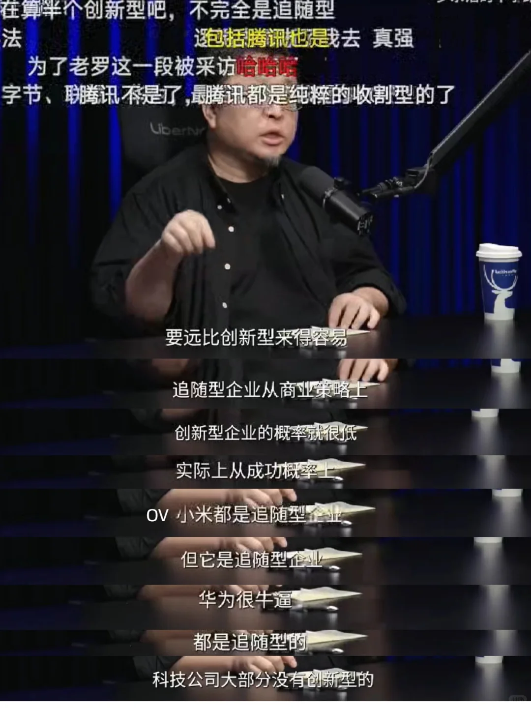 老罗认为华米OV都不是创新型企业 你怎么看