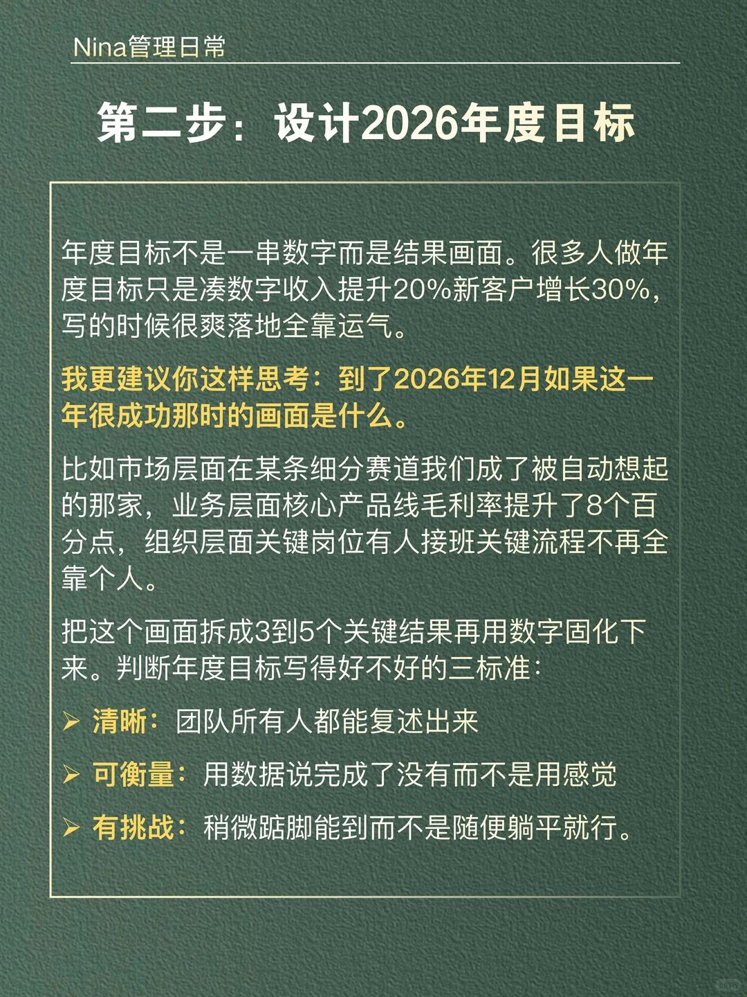 【布局2026】管理者如何做好年度目标计划？