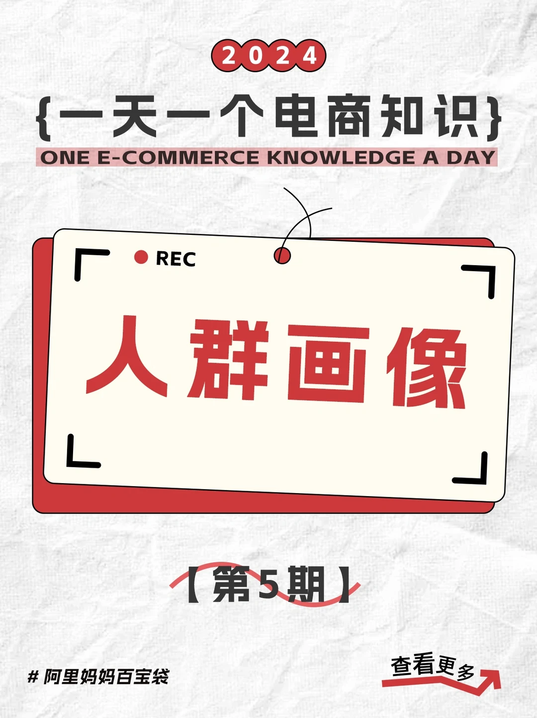 每日电商小知识︱老板问用户人群画像是什么？