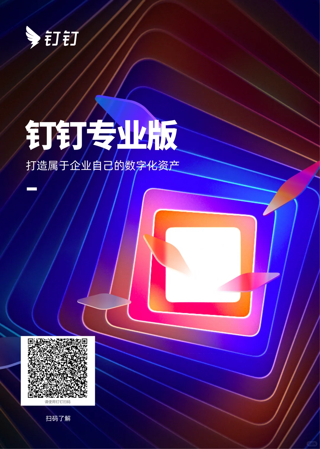 我们的钉钉专业版来啦??