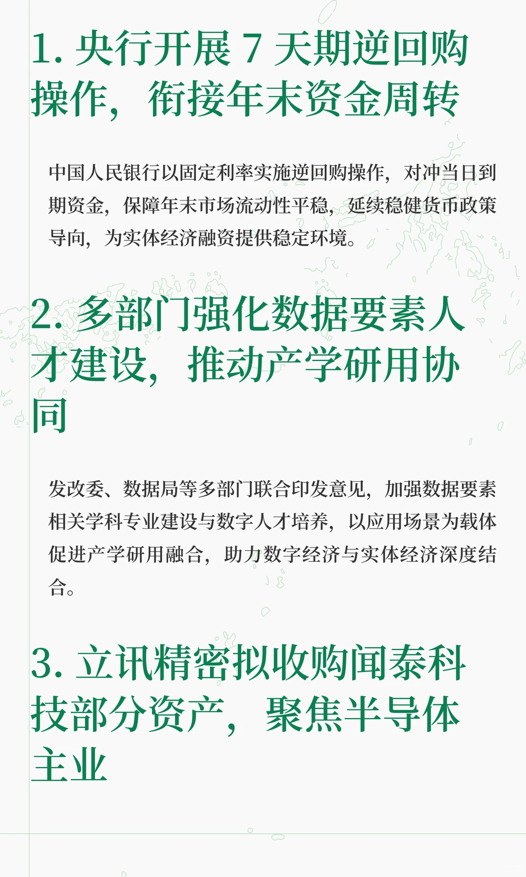 2025年12月4日胶囊简报