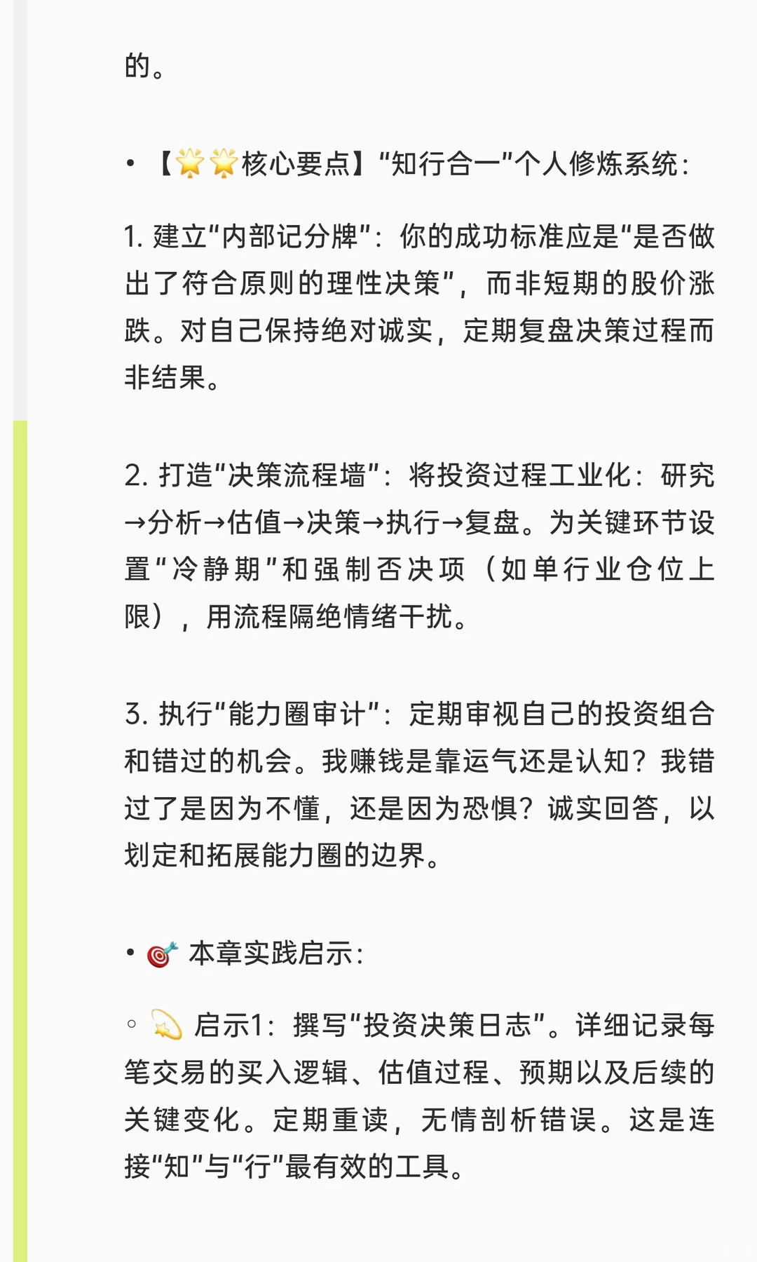?《文明、现代化、价值投资与中国》投资者
