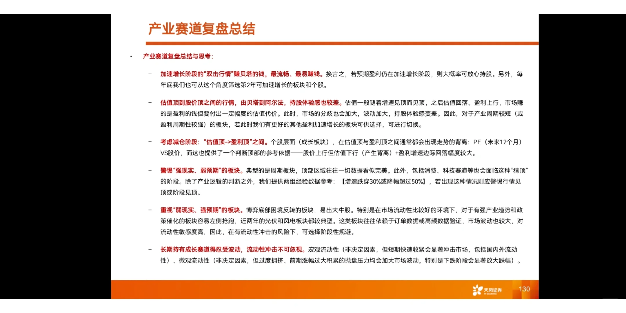 研究框架 | 产业赛道投研框架与复盘-科技