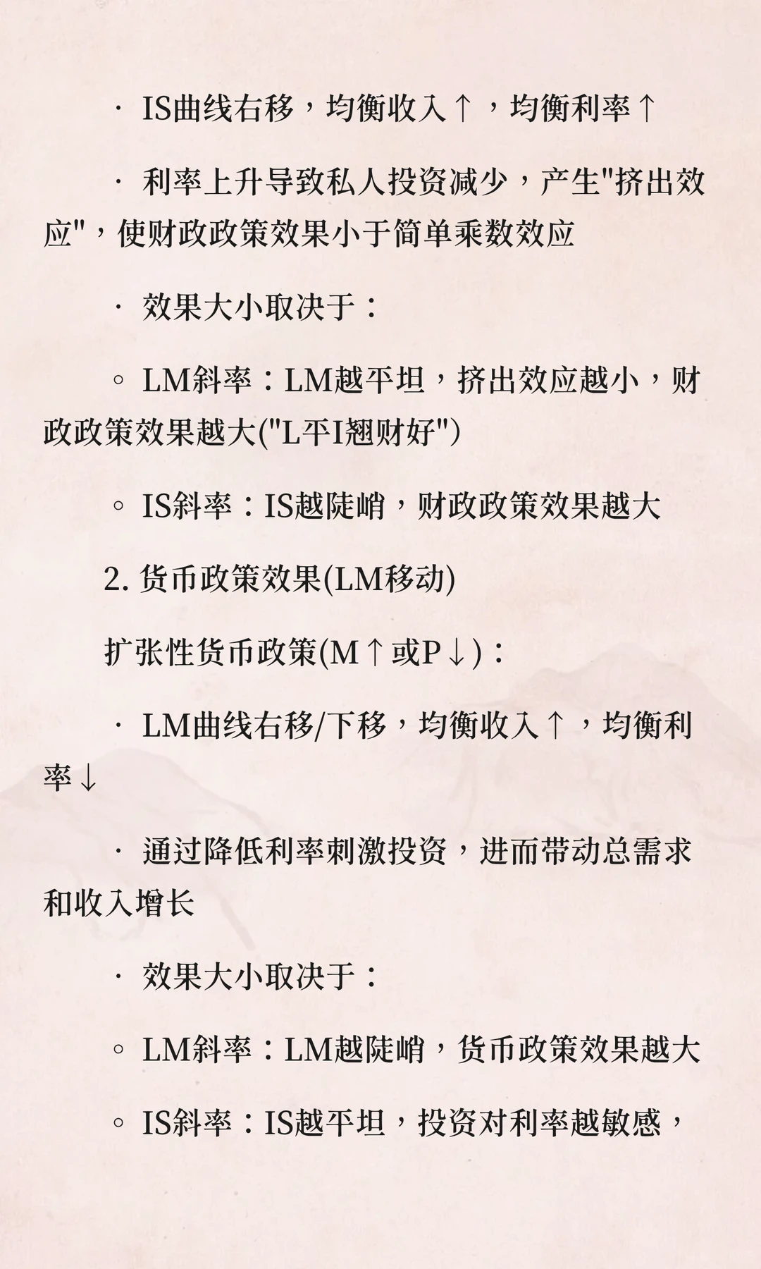 IS-LM模型：宏观经济分析的核心框架