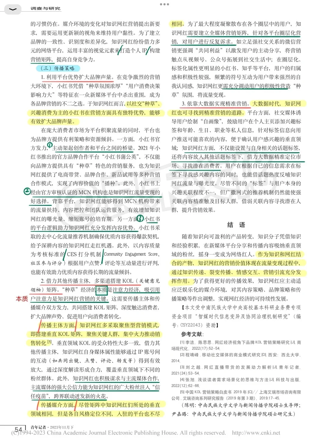 爆款案例分析❗️小红书知识网红的营销策略