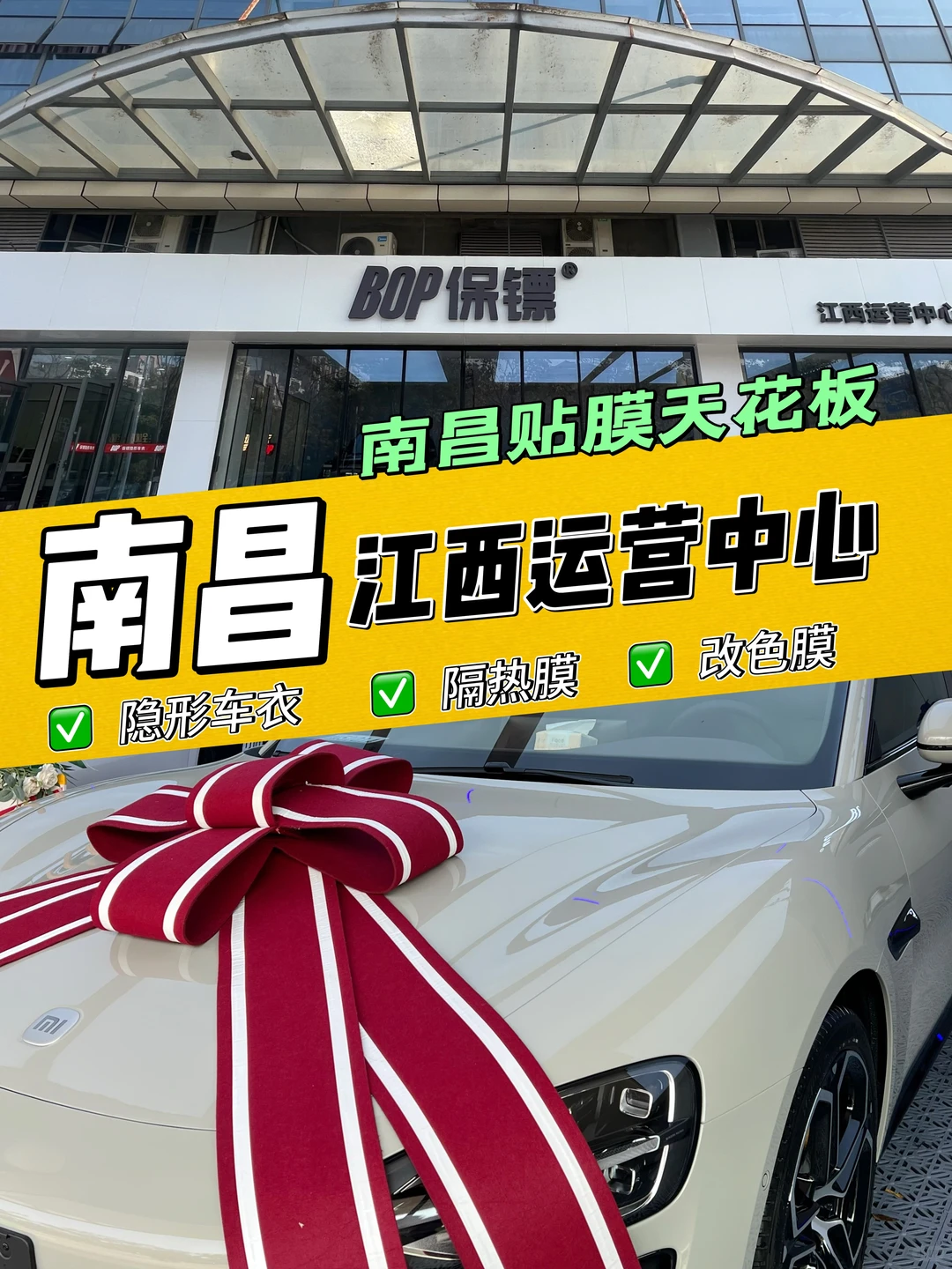 在南昌，想贴膜一定要来这家店！✨