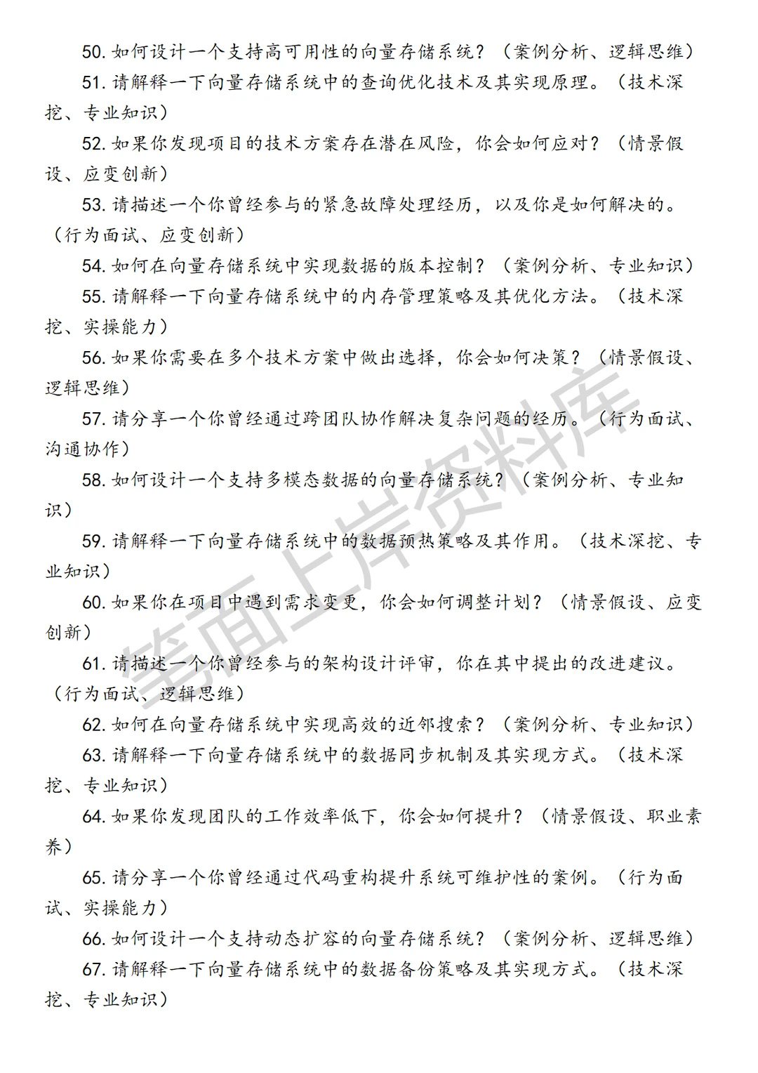 腾讯企业微信向量存储研发工程师