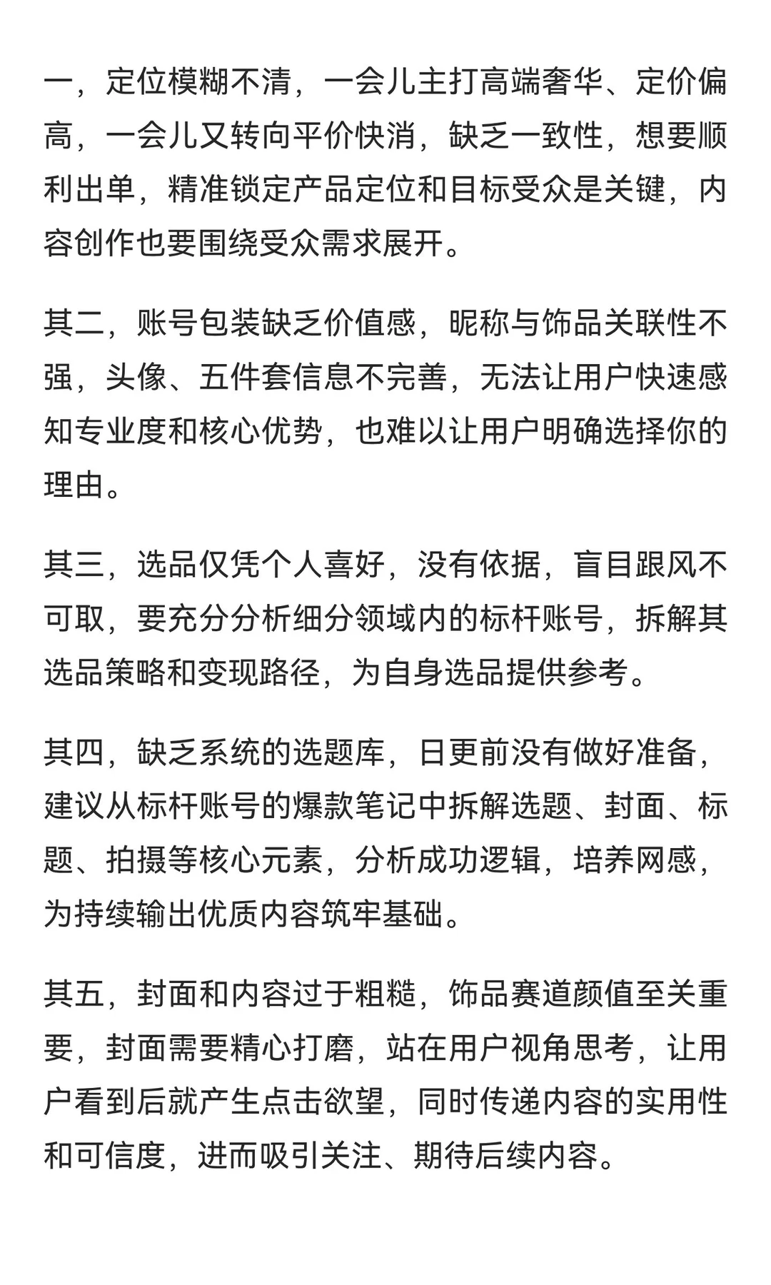 每日拆解1个赛道?：饰品