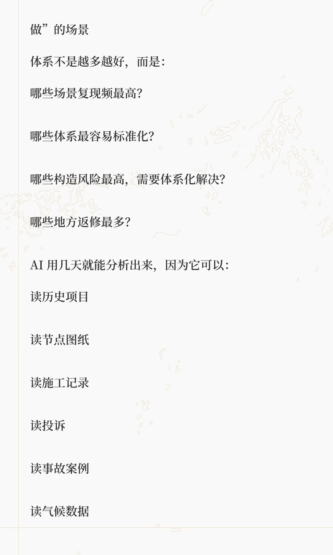 AI+建筑系统研发｜构造、节点、工法与气候