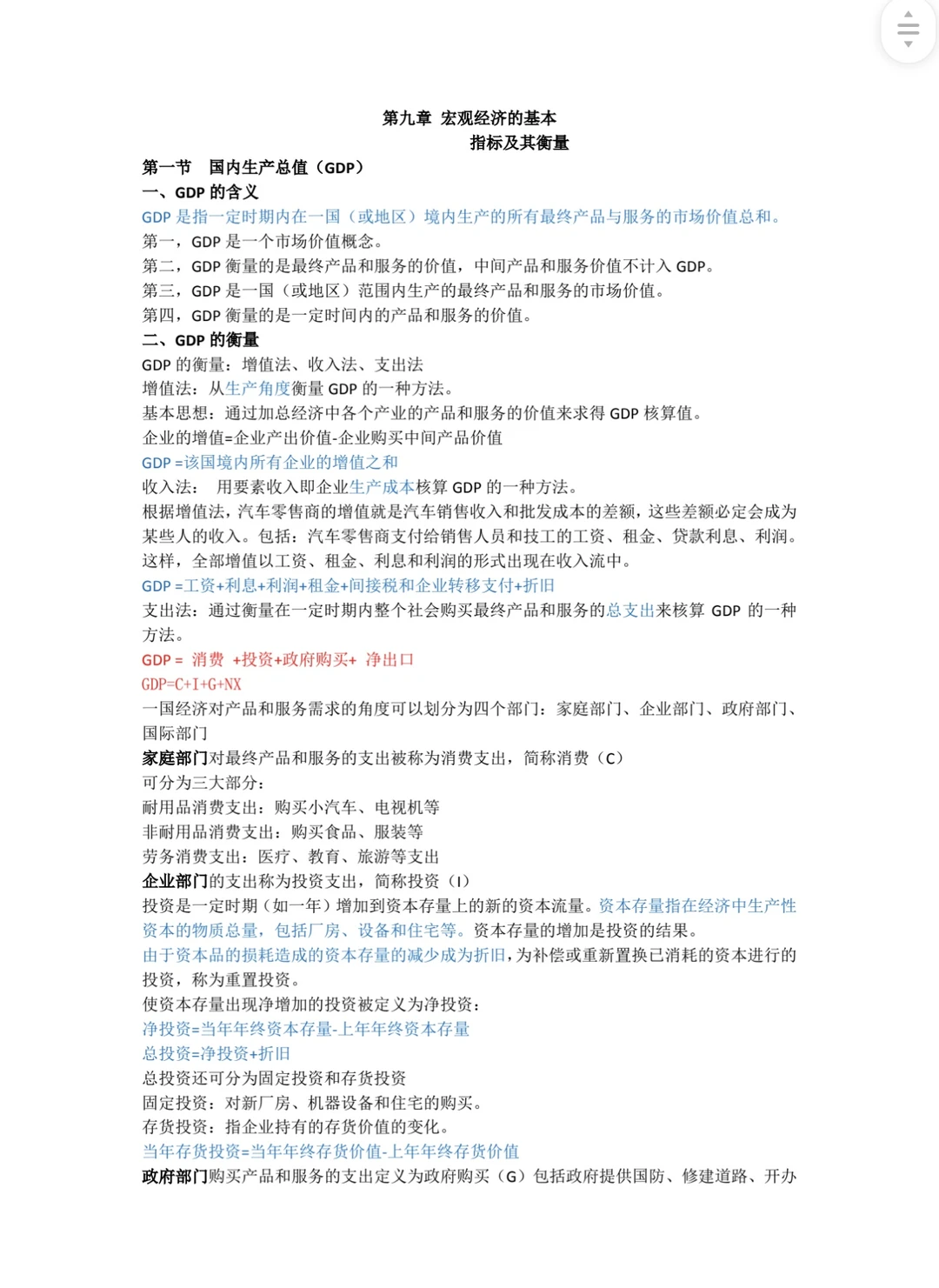 宏观经济重点归纳 来看