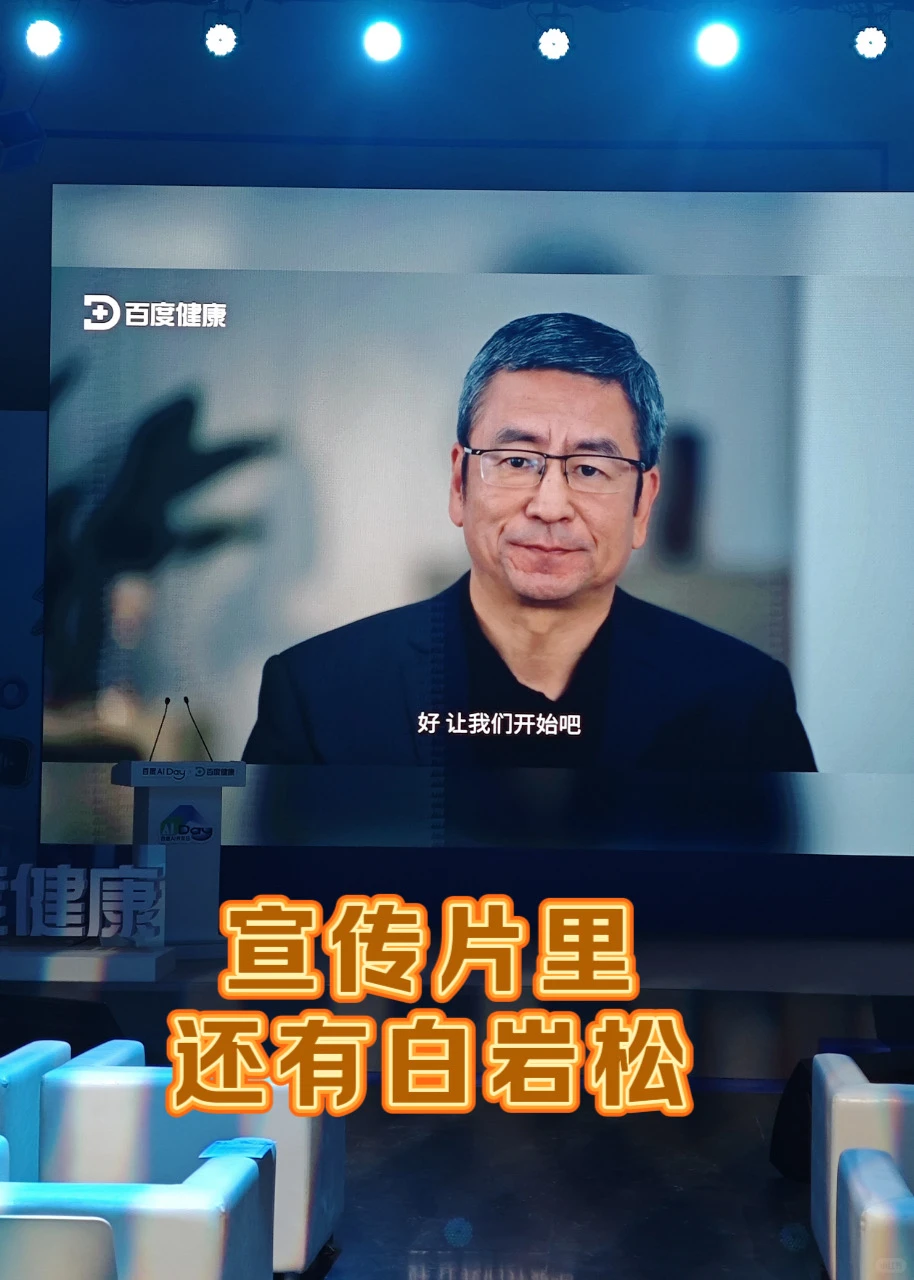 文心健康管家发布,家庭健康7*24有保障