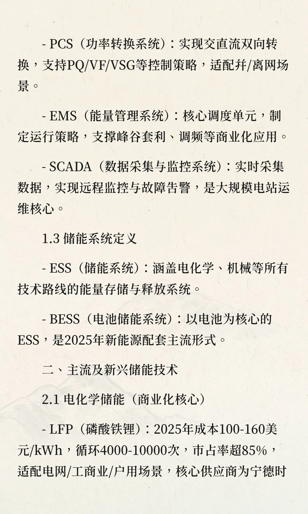 储能电池及储能系统全产业链专业术语全球集
