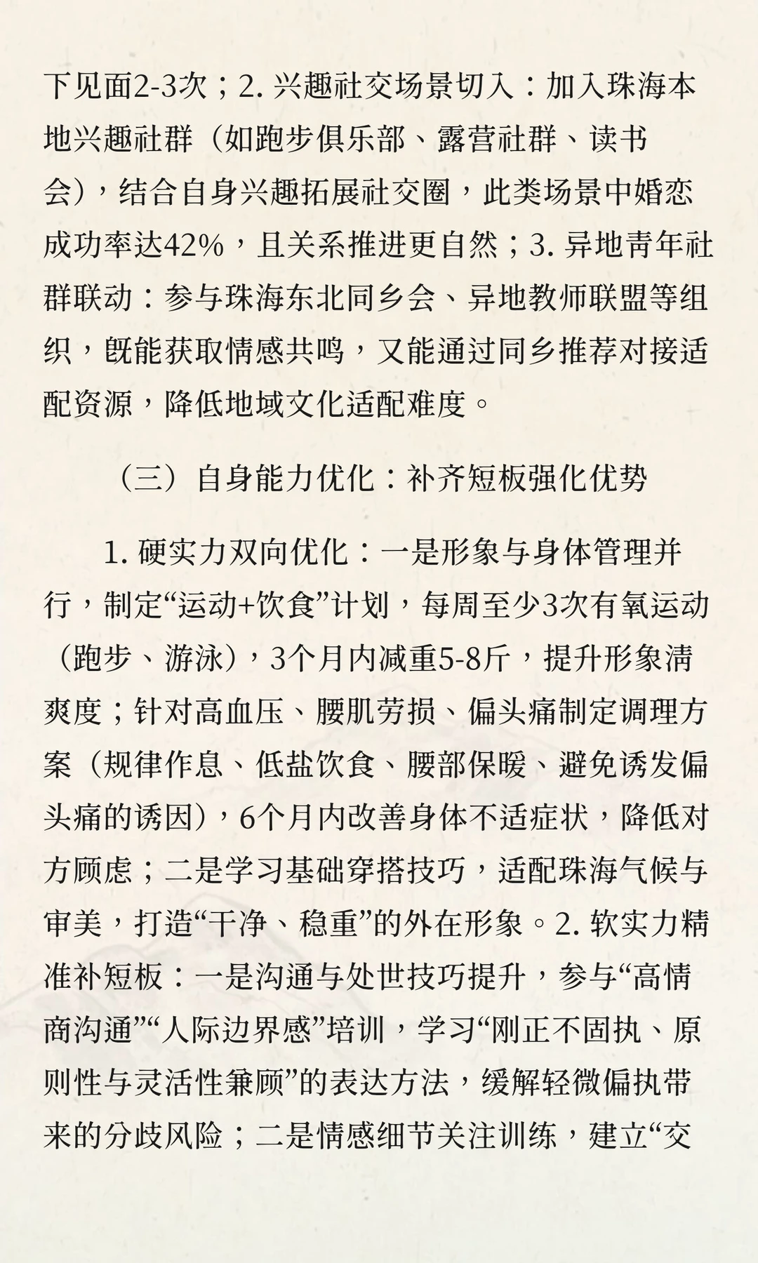 精准破局：珠海34岁四平籍初中物理男教师