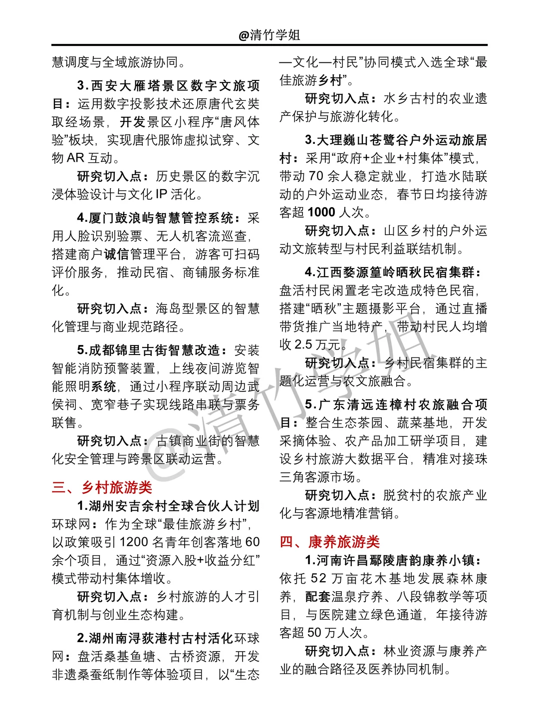 旅游管理专业近五年42个案例参考??