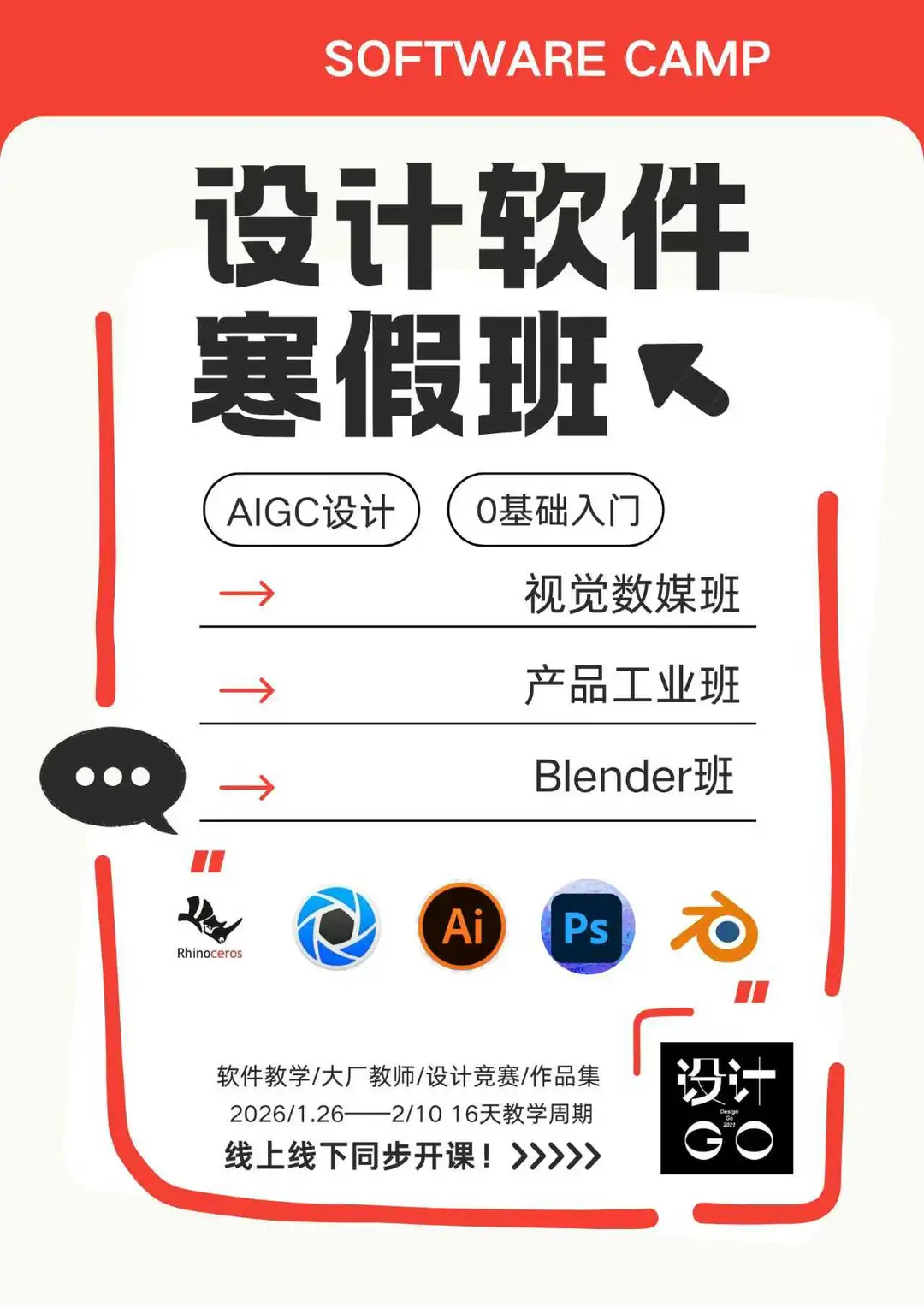 不要错过这个设计软件寒假班了！?