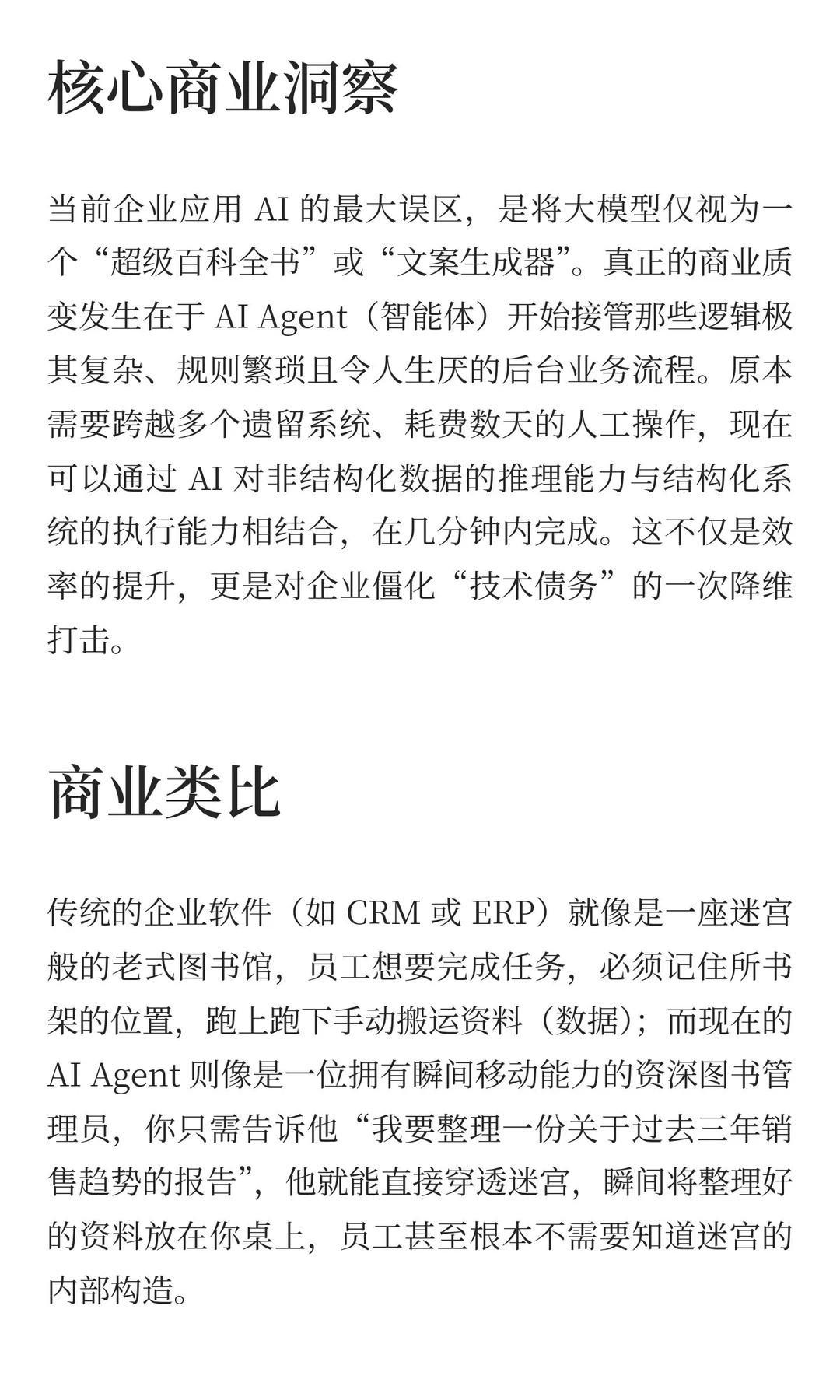 AI商业洞察（附案例）：从“对话框”到“全