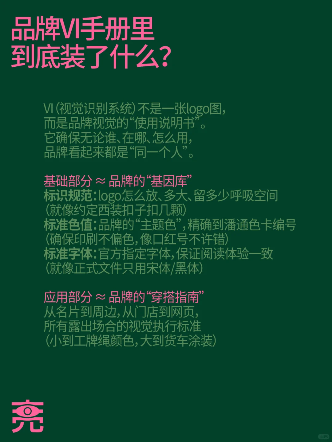 设计手记｜一套完整品牌VI手册包含哪些？