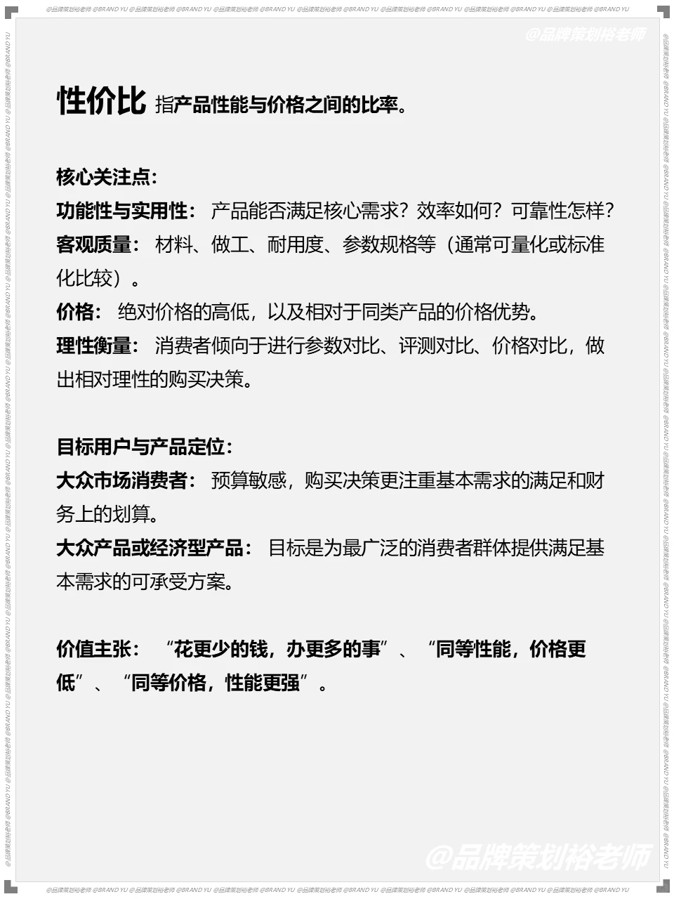 高端产品要谈心价比，大众产品要谈性价比