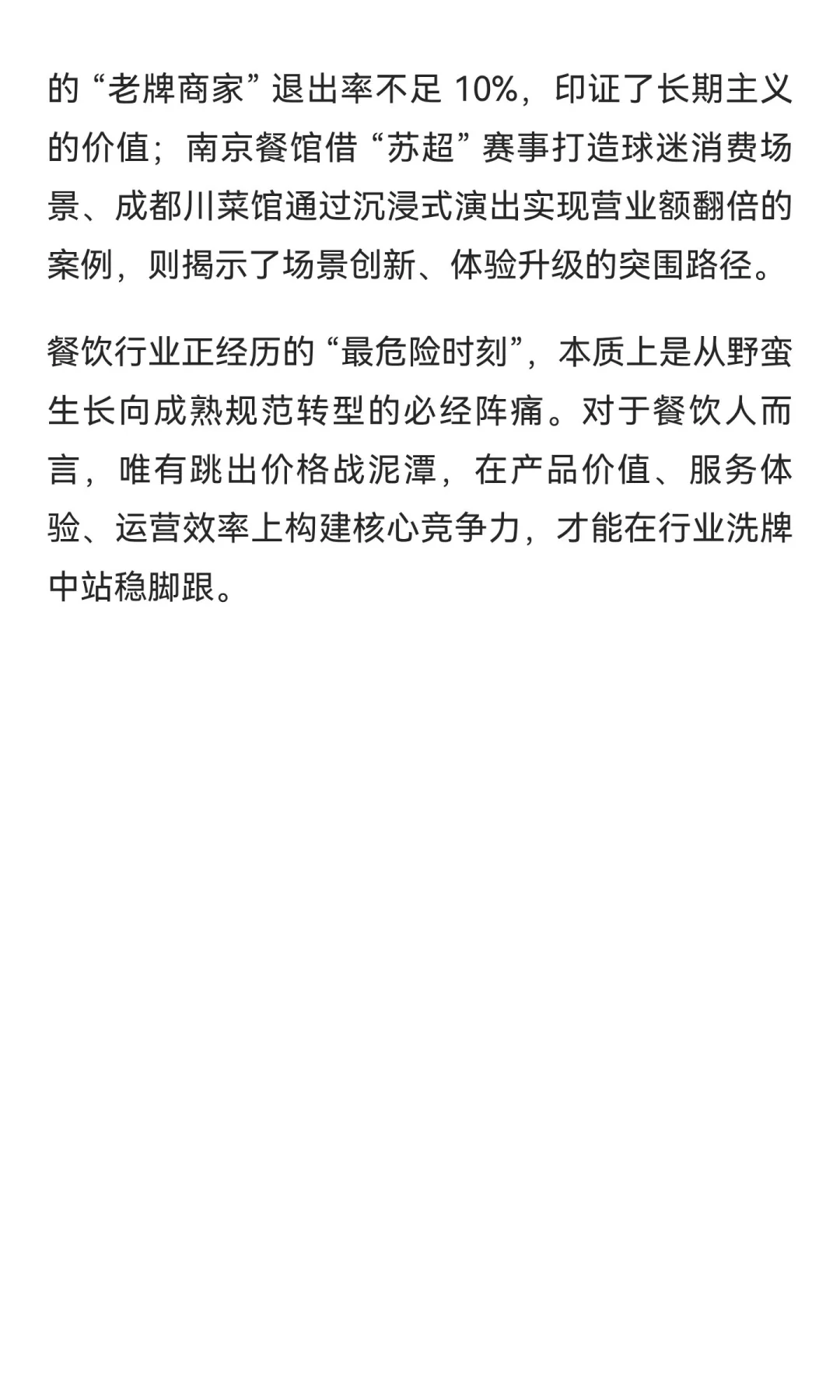 中国餐饮人，真正到了最危险的时刻。