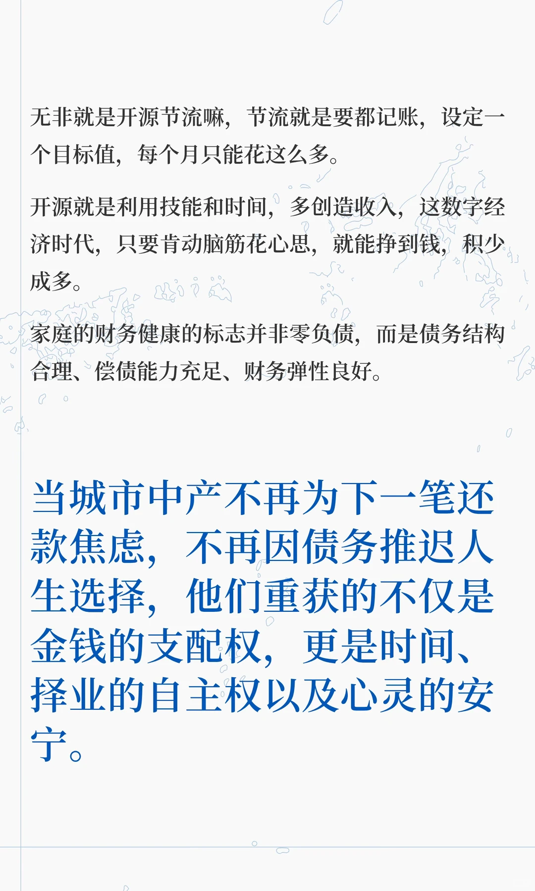 城市中产多么希望“无债一身轻”……