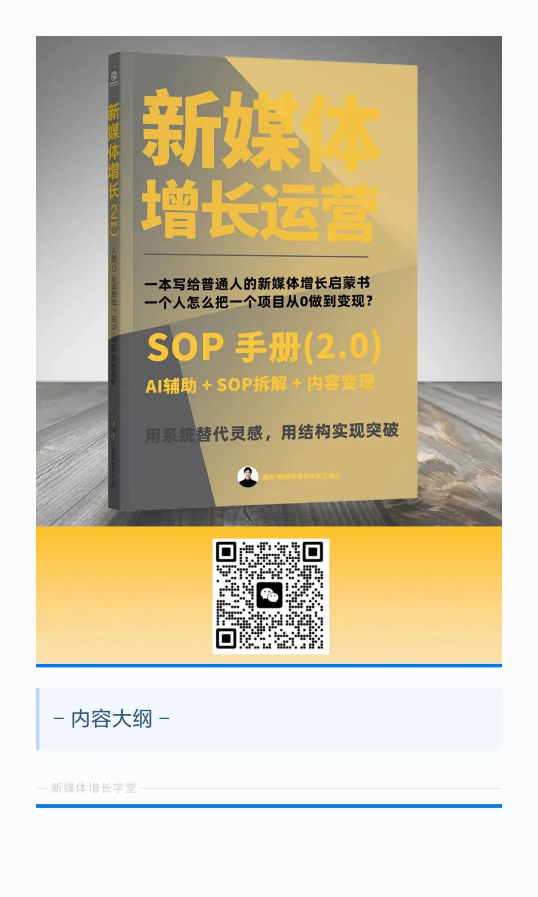 企业新媒体运营的35条总结思考(2025版)
