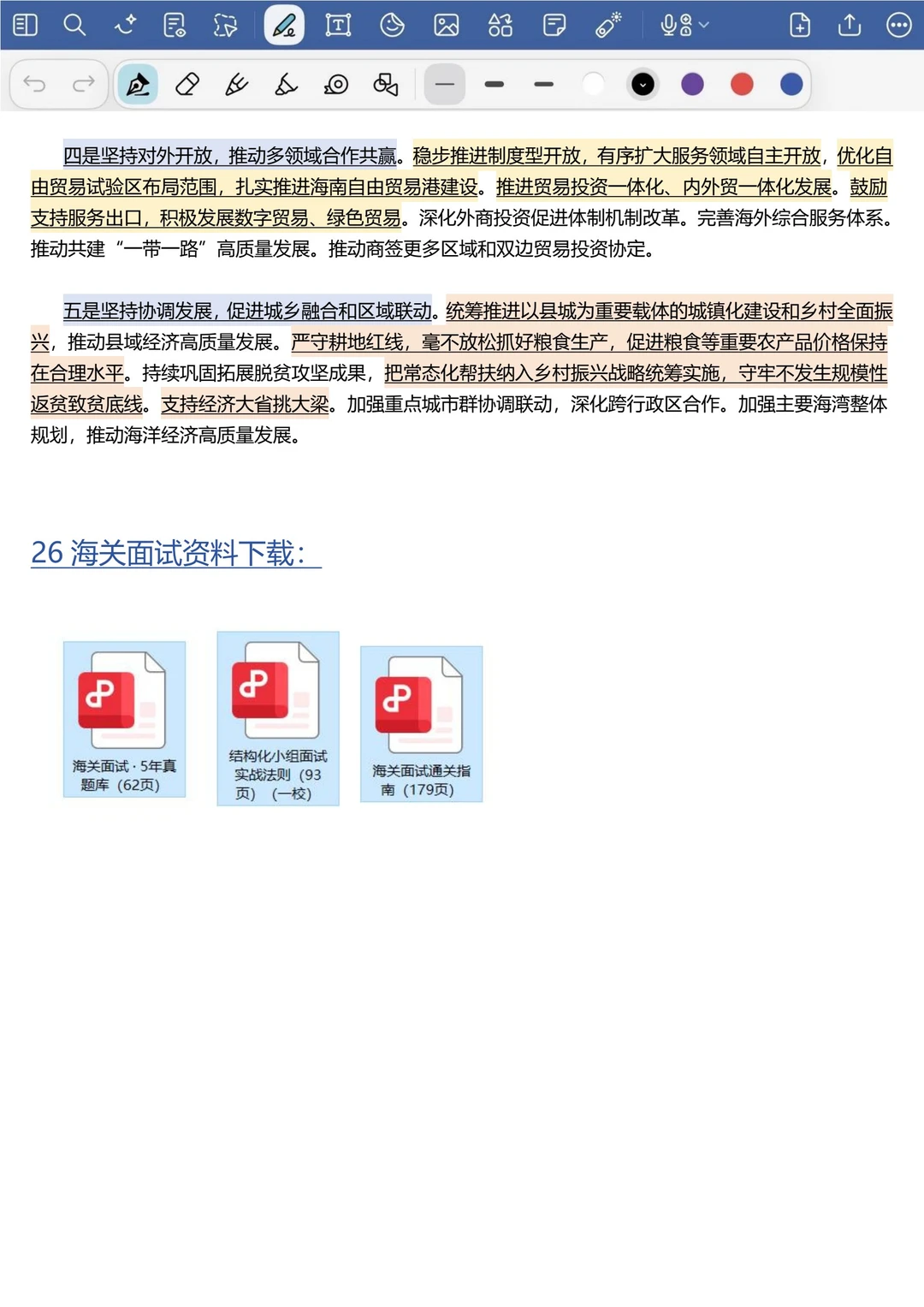 中央经济工作会议将是今年海关面试知识重点