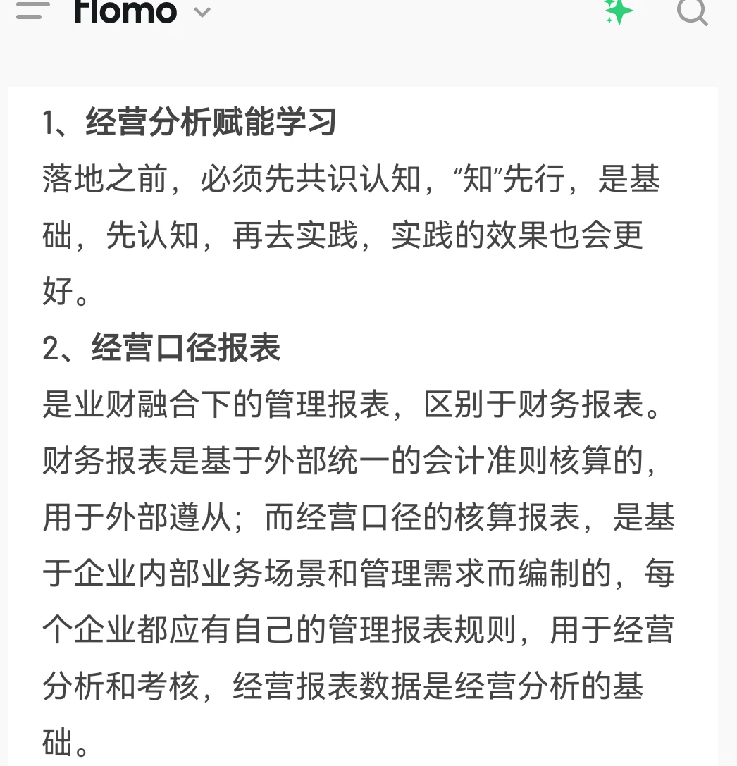 经营分析如何落地做好？