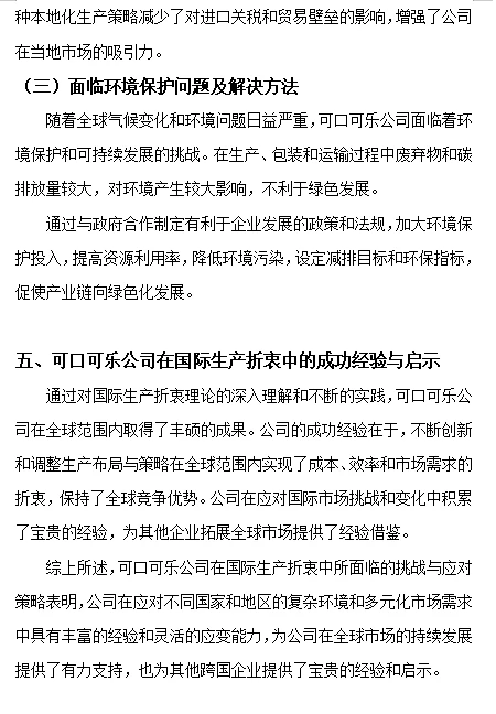 国际技术贸易案例