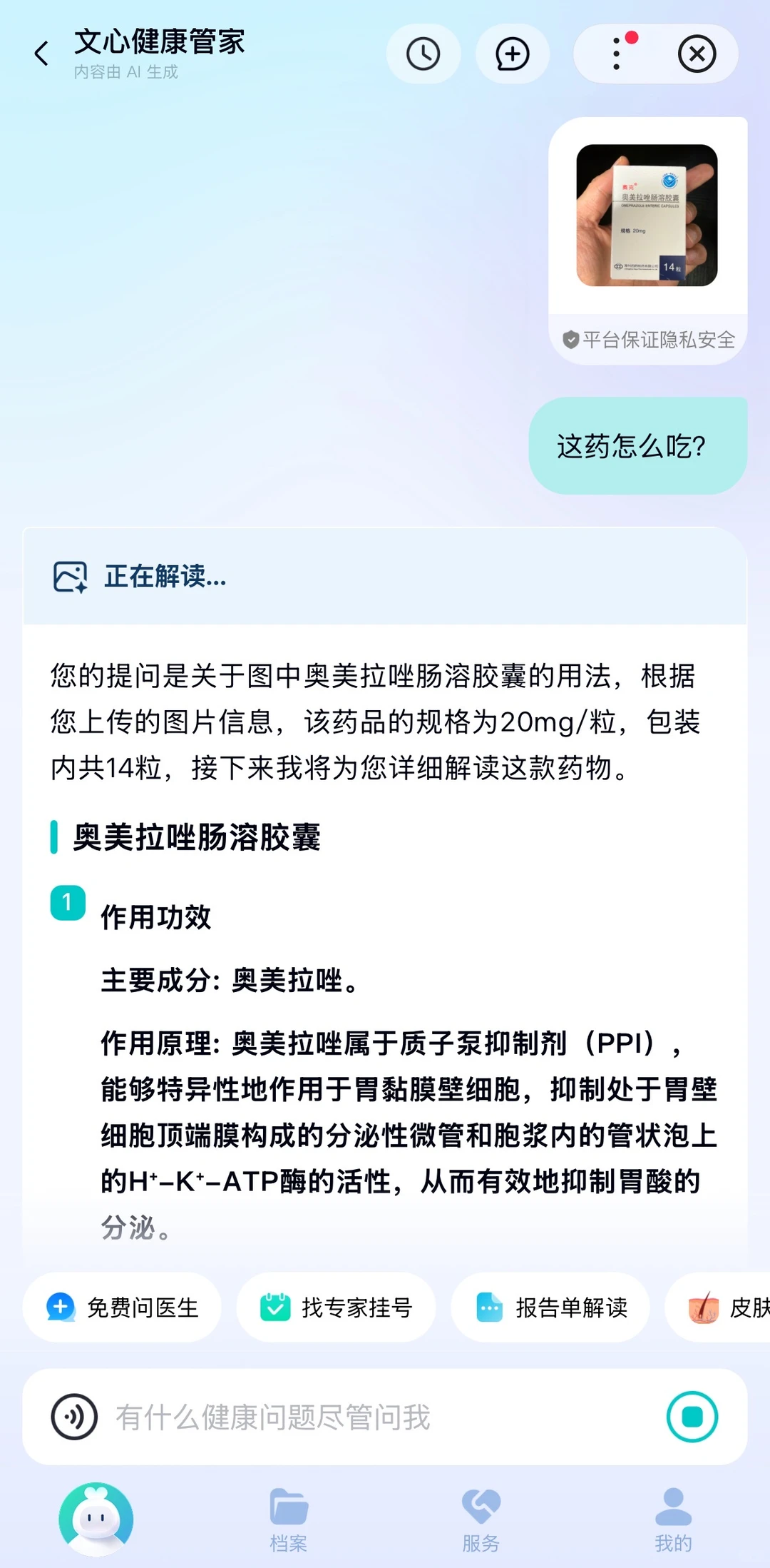 文心健康管家发布,家庭健康7*24有保障
