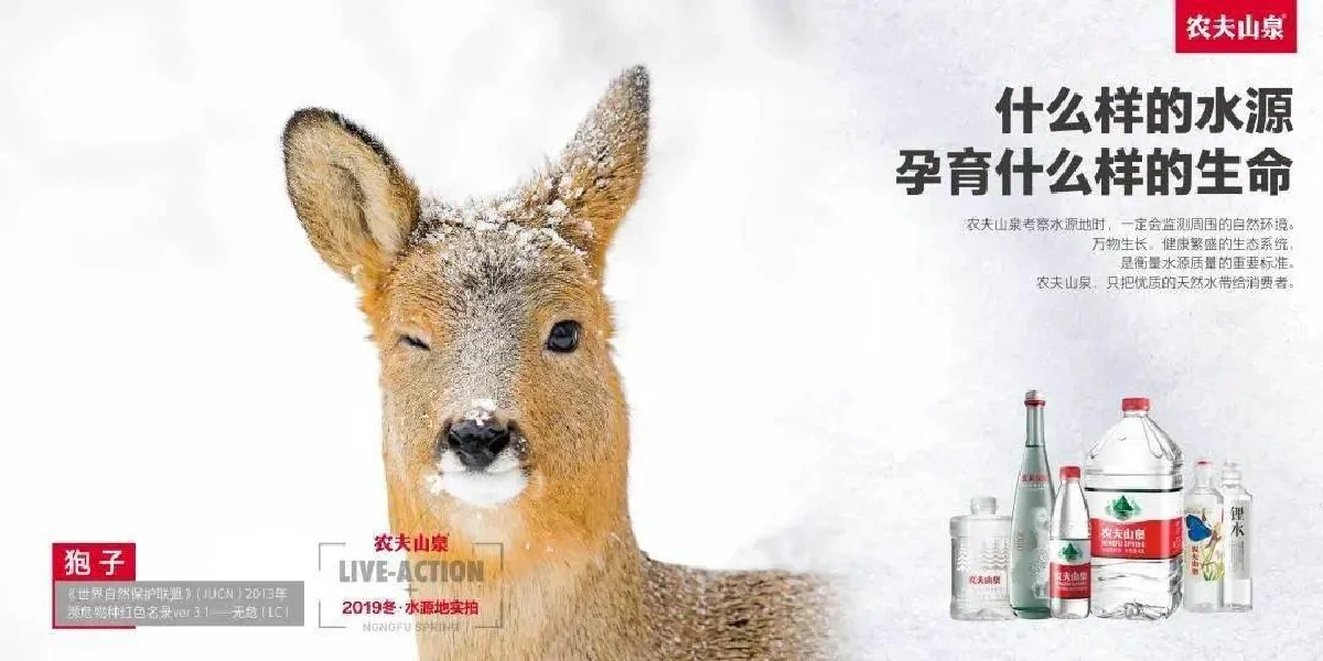 农夫山泉差异化之路堪称品牌定位经典