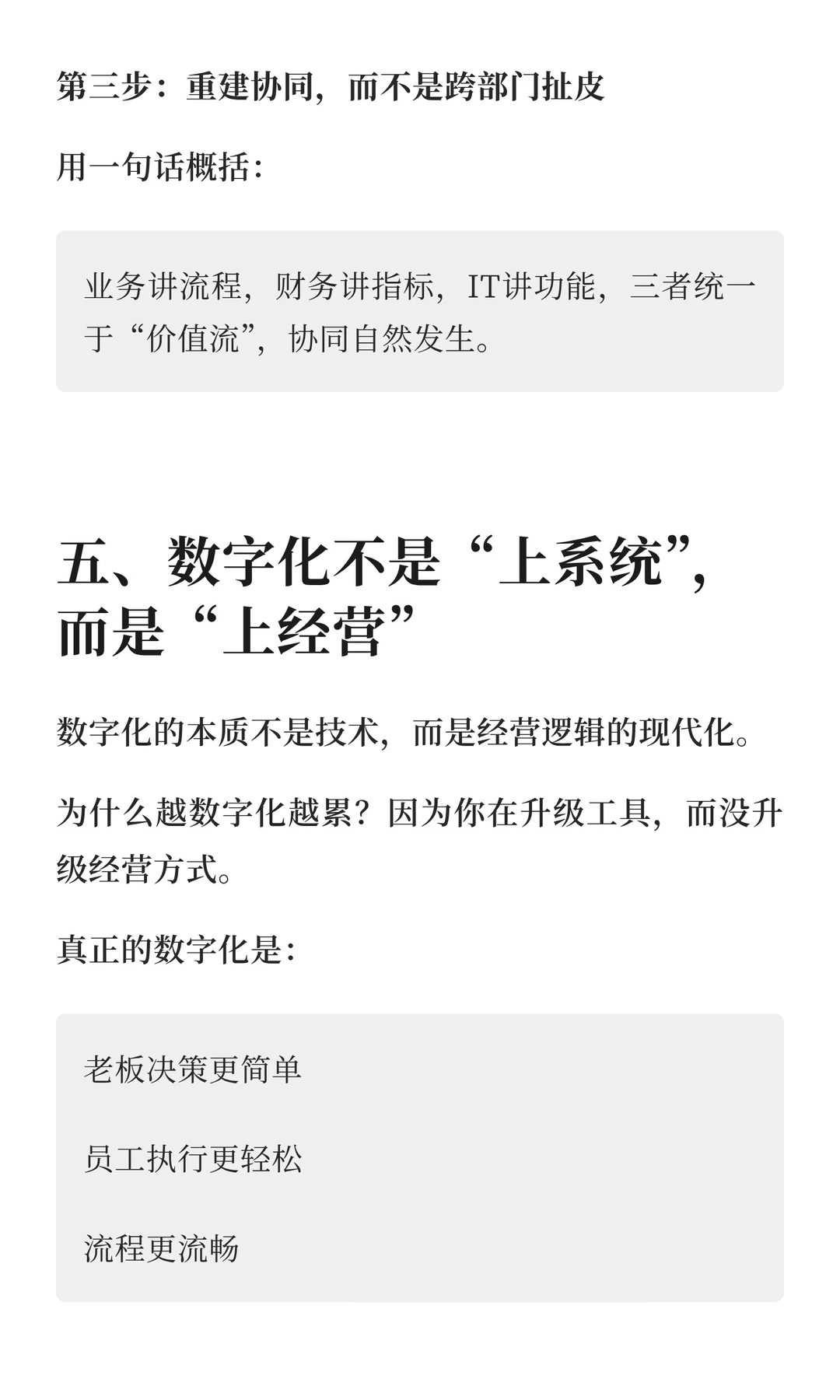 为什么公司越数字化老板越累、员工越烦？